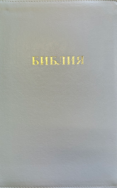 Large Print Bible (7 x 10.5) White Synthetic Leather (Zipper)