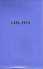 Large Print Bible (7 x 10.5) Lavender Synthetic Leather (Zipper)