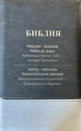 English-Russian Parallel Bible-two colors: Gray & White (Compact) W/ Zipper