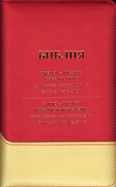 English-Russian Parallel Bible-two colors: Cherry & Tan (Compact) W/ Zipper