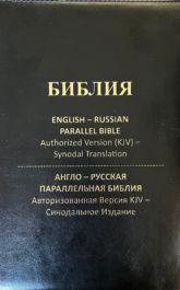 English-Russian Parallel Bible-Black Alpha PU Cowhide with ZIPPER-W/Thumb Index
