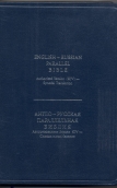 English-Russian Parallel Bible-Bounded leather  Navy blue-With Thunb Index