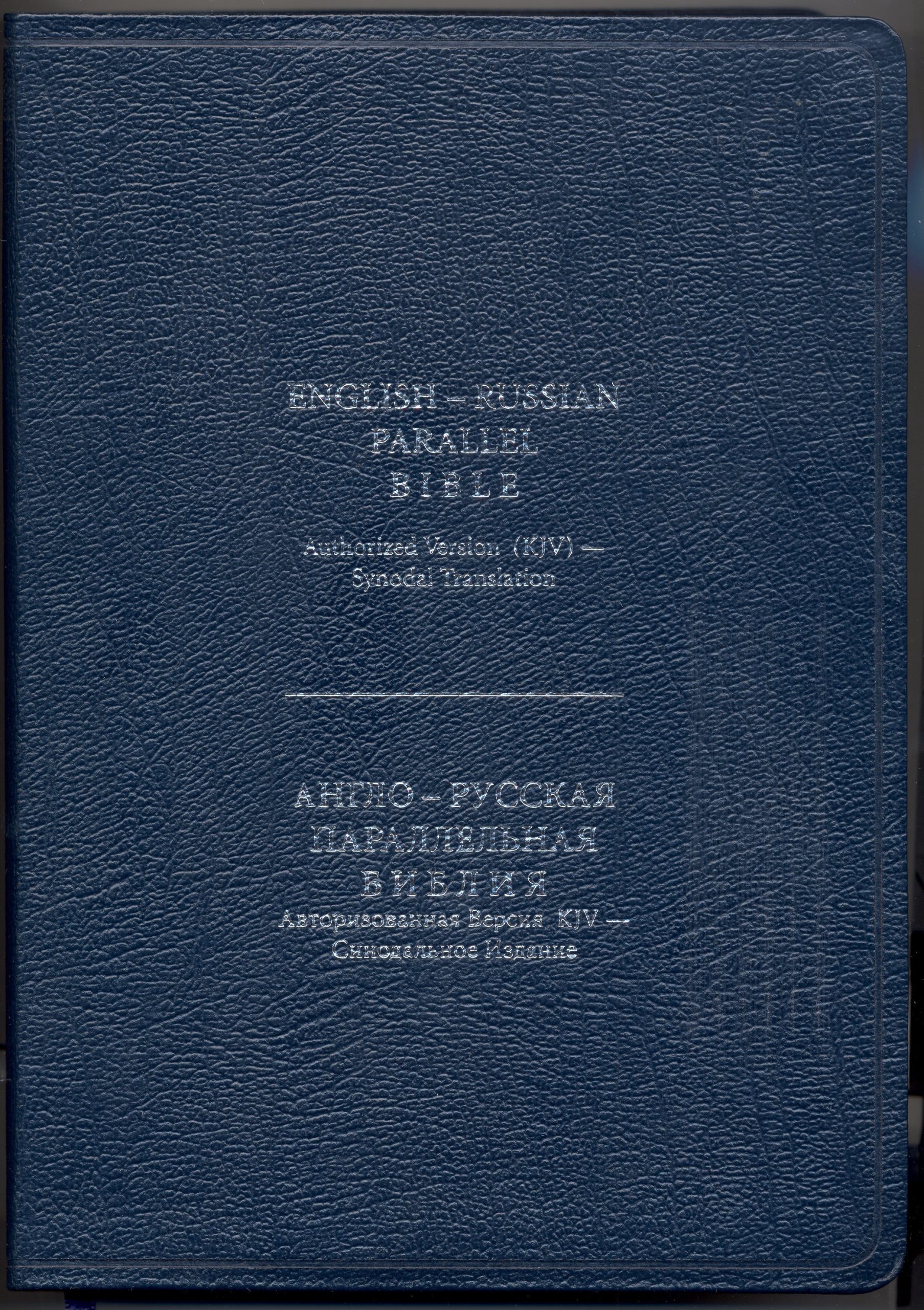 English-Russian Parallel Bible-Genuine leather Navy blue -With Thunb Index