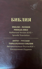 English-Russian Parallel Bible-Dark Chocolate Alpha PU Cowhide with ZIPPER-W/Thumb Index