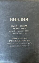 English-Russian Parallel Bible-Gray Alpha PU Cowhide with ZIPPER-W/Thumb Index
