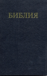 Bible Large print (10.5 point) (6.1x8.9")