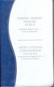 English-Russian Parallel Bible-tow color: Navy Blue &  Gray Silver edges (Compact Form)
