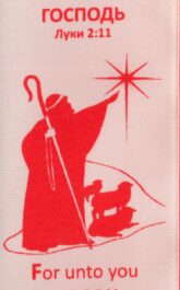 For unto you is born this day...