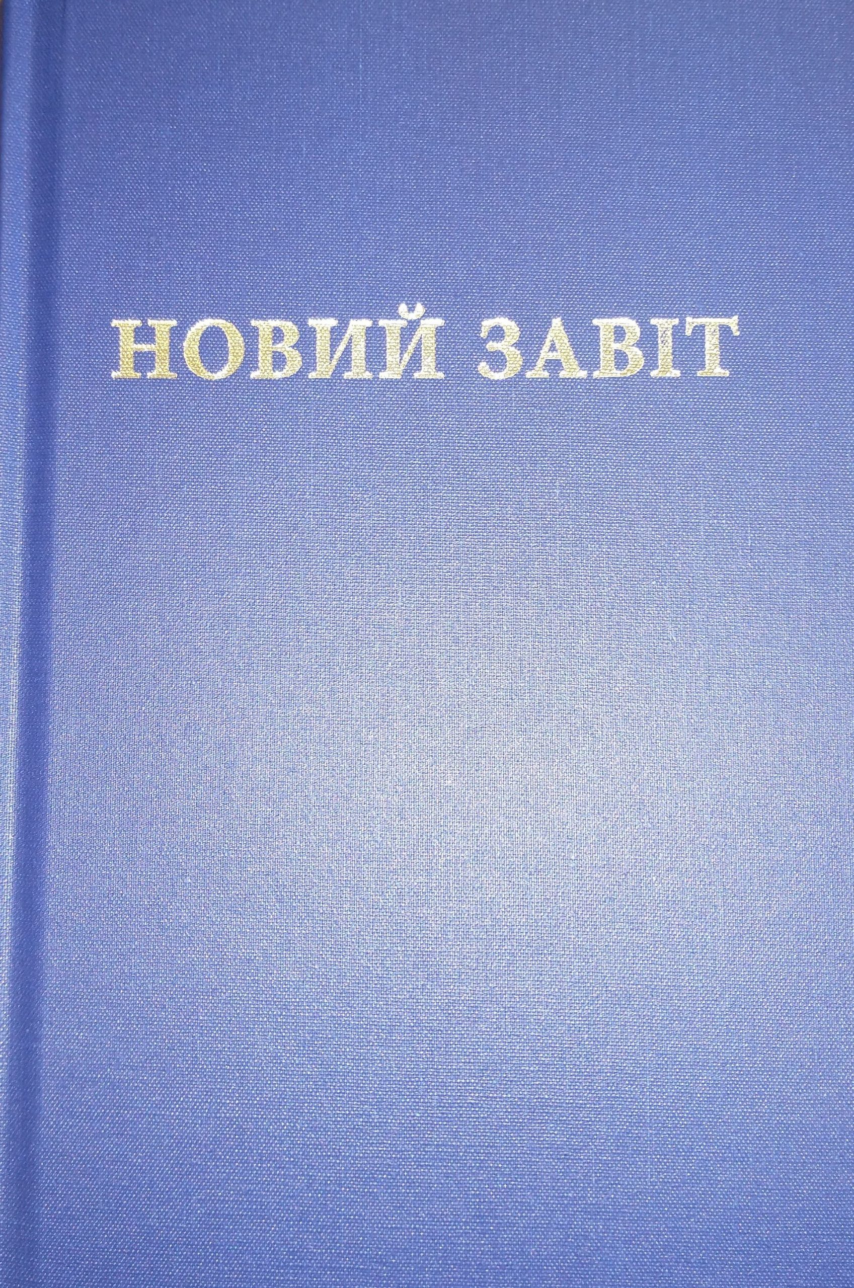 New Testament Ukrainian BLUE hardback